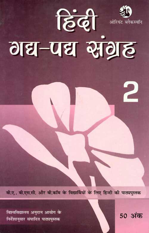 Orient Hindi Gadya-Padya Sangraha-II